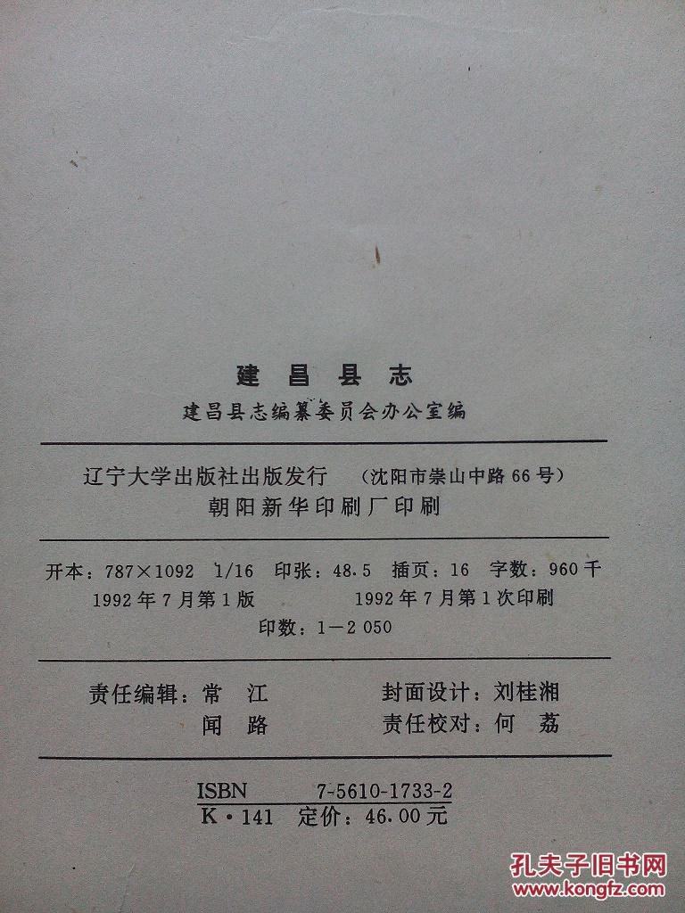建昌县志