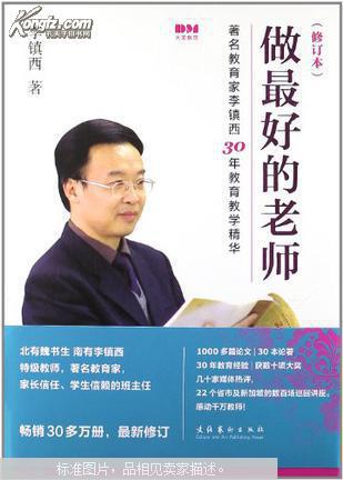 全方位阐释了李镇西教育观,学生观,班级管理