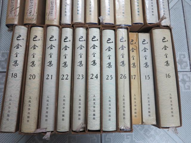 《巴金全集》22册 缺第10,12,13 ,19册 见描述