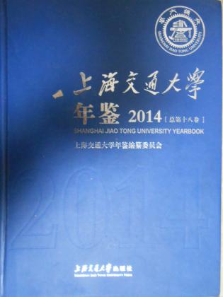 上海交通大学年鉴（2012）（附光盘）