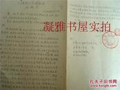 1961年 天镇县检察院起诉书  秋收偷盗 私藏毒品 8开
