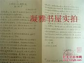 1961年 天镇县检察院起诉书  土匪 汉奸  盗窃粮食 越狱  8开