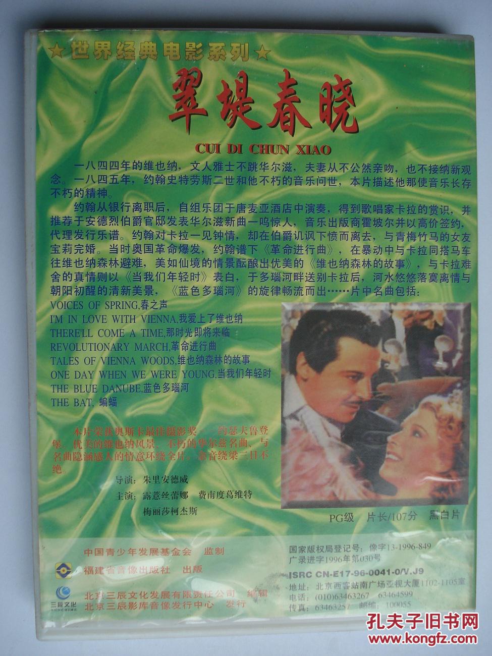 翠堤春晓(奥斯卡电影经典 2vcd)