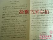 1961年 天镇县检察院起诉书  投机倒把 搞破坏   8开