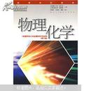 物理化学