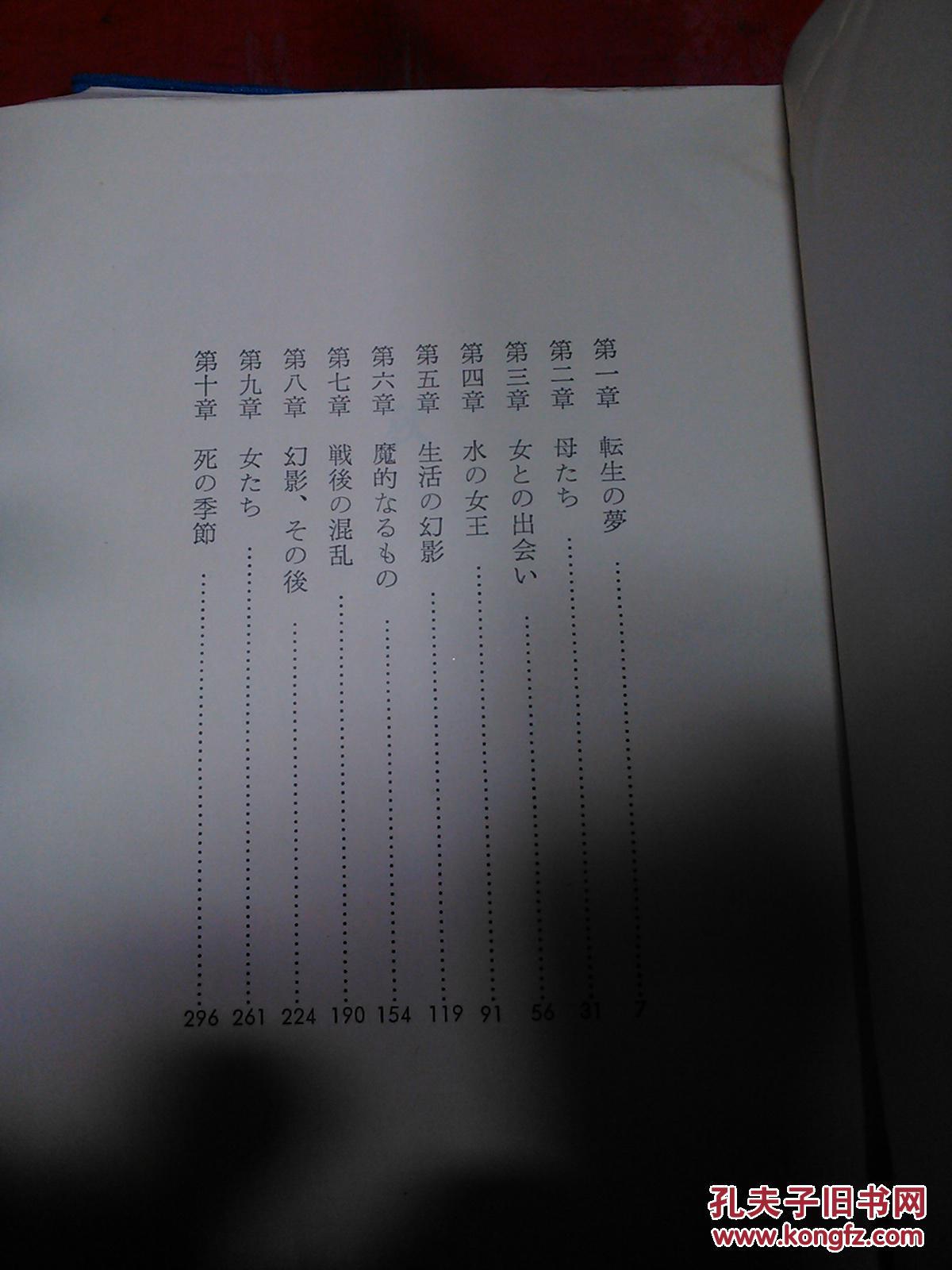 日本日文原版书秋(あき) 布面精装32开 333页 昭和56年4印