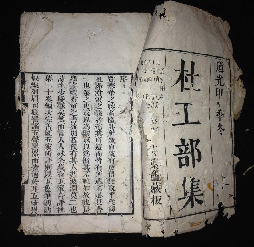 芸叶盦六色套印!《杜工部集》10册20卷全!白纸精印!品相请看补图!