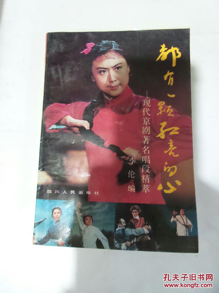 都有一颗红亮的心