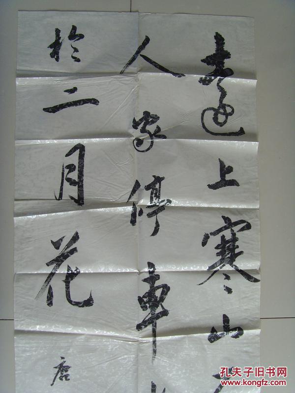 王杰民:书法:唐人杜牧诗《山行》(带原作邮寄信封及简介)(王杰民,男