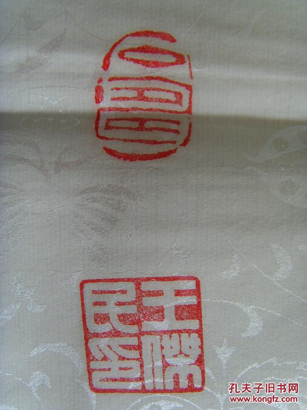 王杰民:书法:唐人杜牧诗《山行》(带原作邮寄信封及简介)(王杰民,男