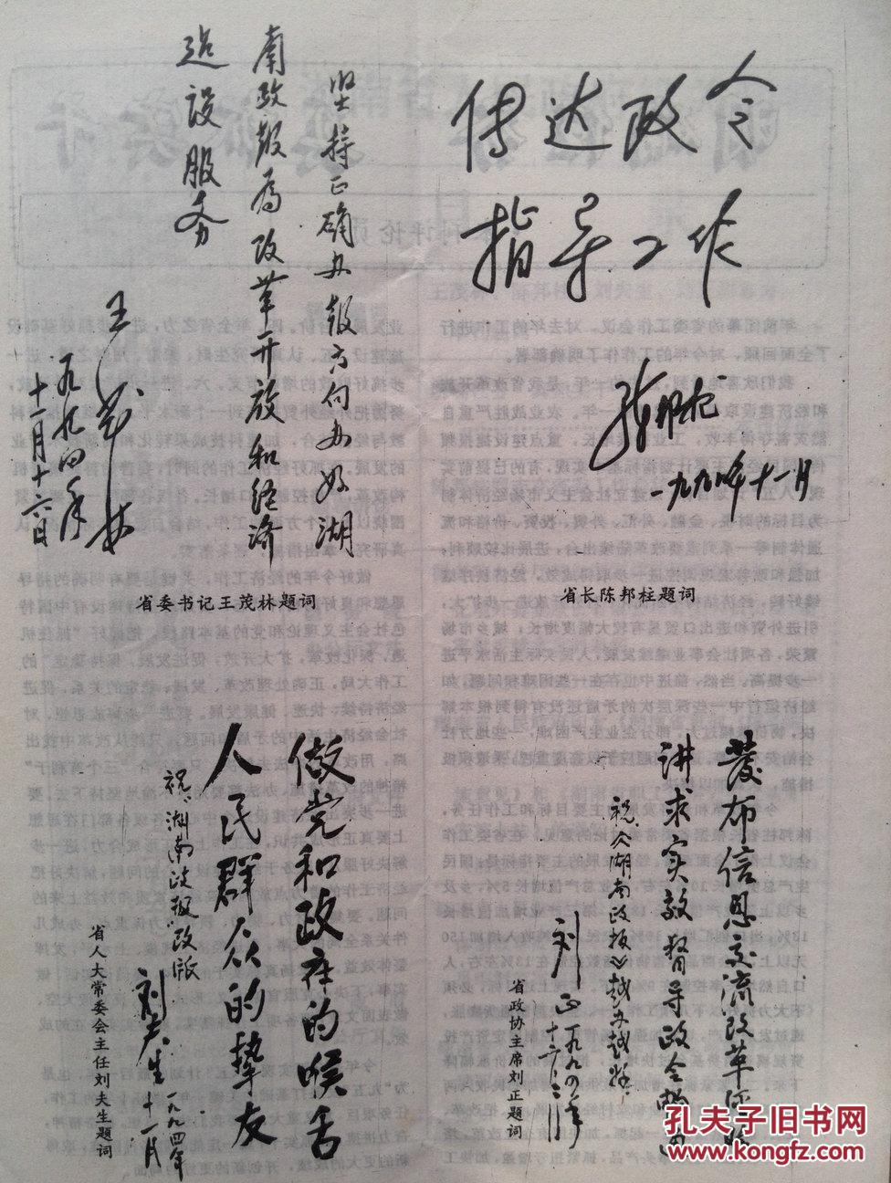 政报1995年第1期(改版号)有多位领导题词手迹(王茂林,陈邦柱,刘夫生