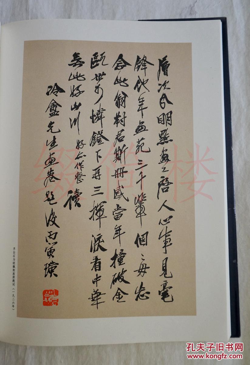 lzd16031005胡佩衡著胡佩衡真集硬精装一函一册人民美术出版社初版印