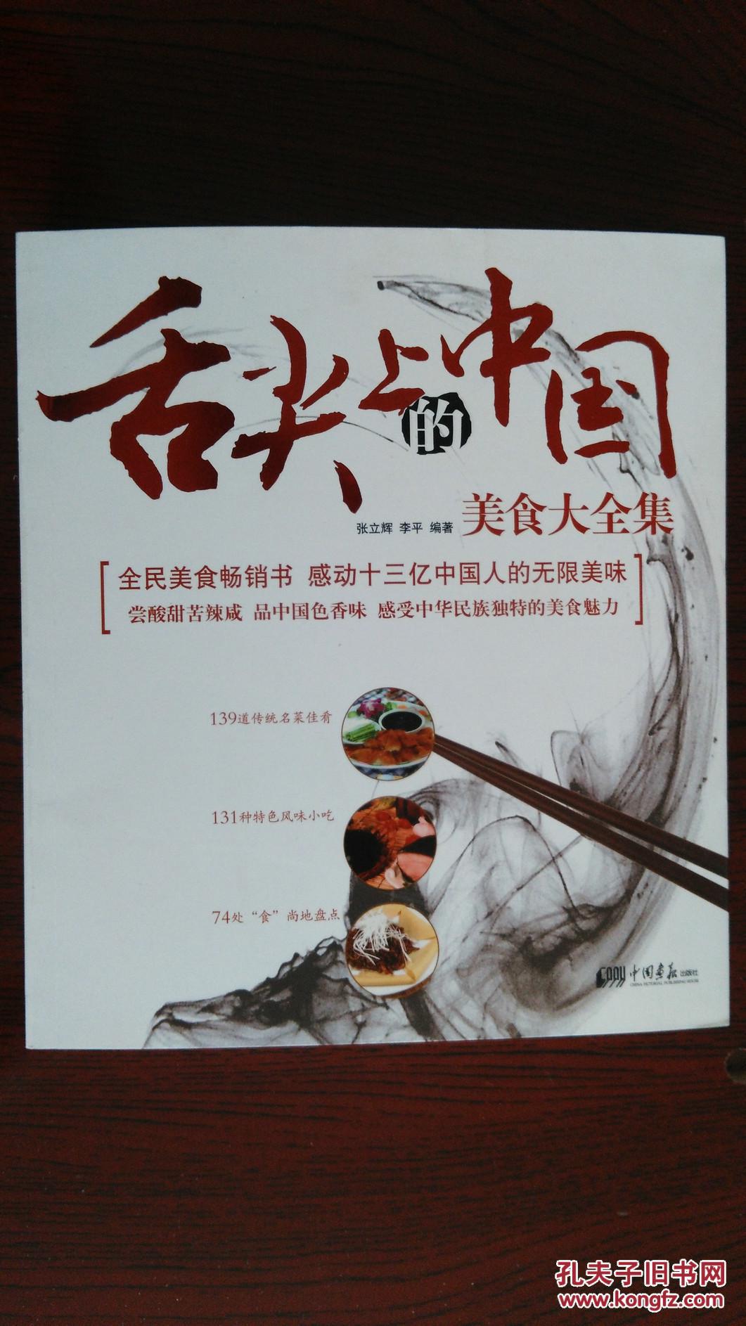 舌尖上的中国美食大全集