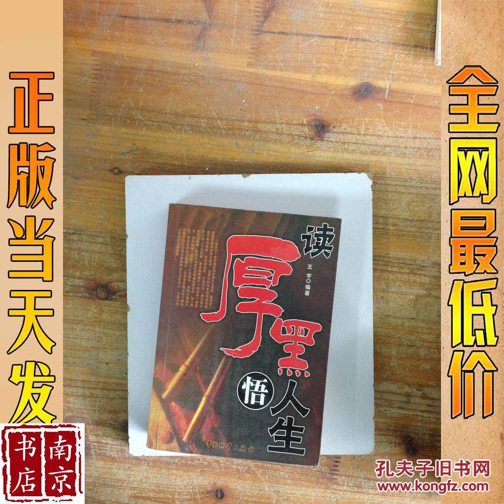读厚黑悟人生