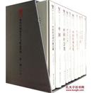 海外中国研究丛书精品系列 第一辑（毛边本 32开精装 10册
