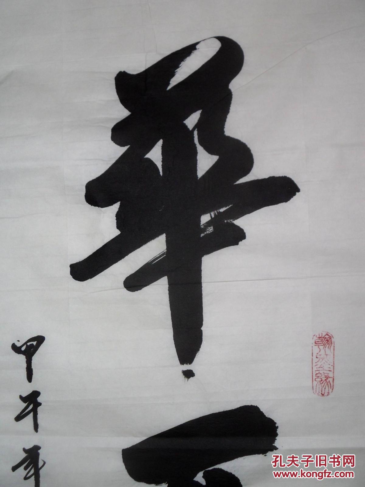 手书真迹书法方兴源行书华夏春晖