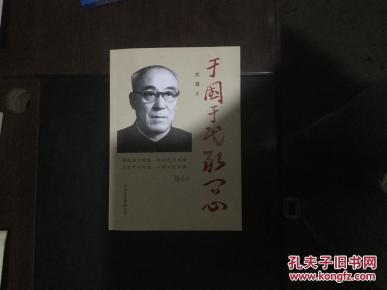 于国于民敢问心(赵寿山将军回忆录)