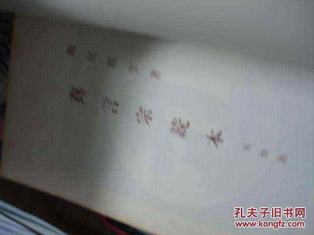 真言宗読本〈実修篇〉 (1949年)－ 古書, 1949/1/1 栂尾 祥雲(著)