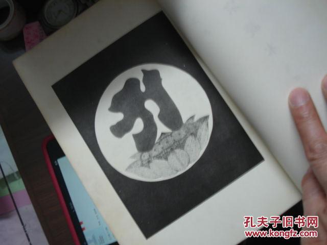 真言宗読本〈実修篇〉 (1949年)－ 古書, 1949/1/1 栂尾 祥雲(著)