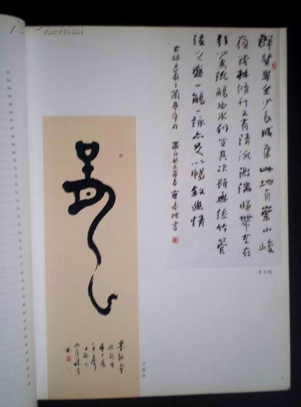 翰墨集趣 绍兴市墨趣会会员作品选