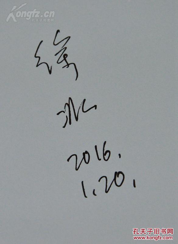 我的真文字(刷银特装编号签名本 编号009 限定99部)珍藏好书_徐冰_孔
