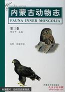 内蒙古动物志.第三卷:鸟纲 非雀形目