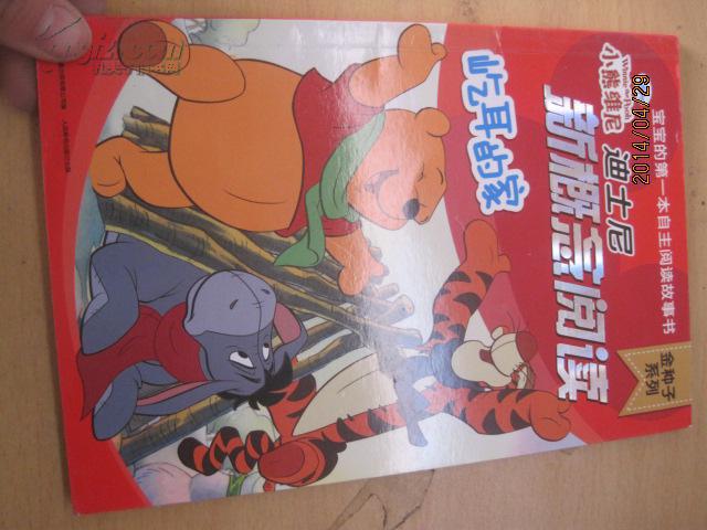 8733新概念阅读-屹耳的家