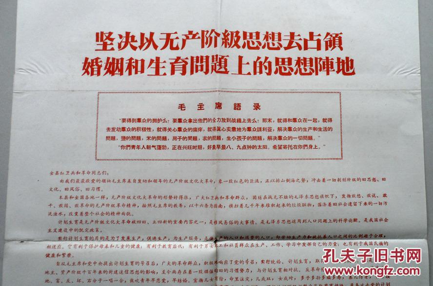 1966年4开:坚决以无产阶级思想去占领婚姻和生育问题上的思想阵地
