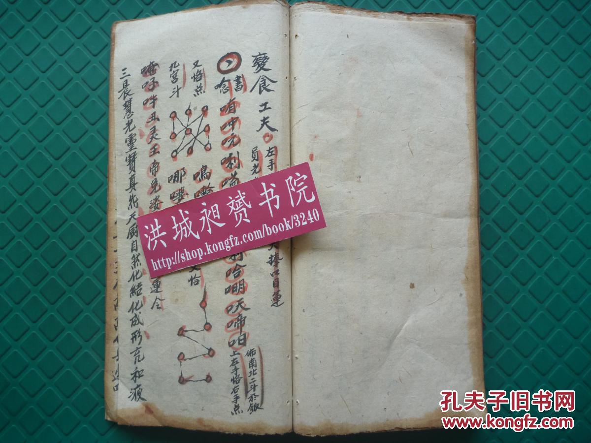 民国尹道弘精写本*玉清破地狱真符*变狱,变养工夫,升送符法术*《劈狱