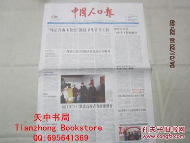 人口报刊_人口普查