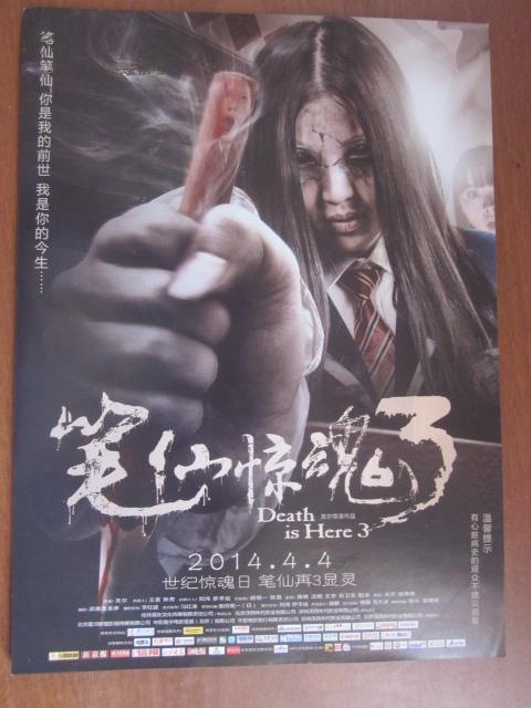 笔仙惊魂3海报