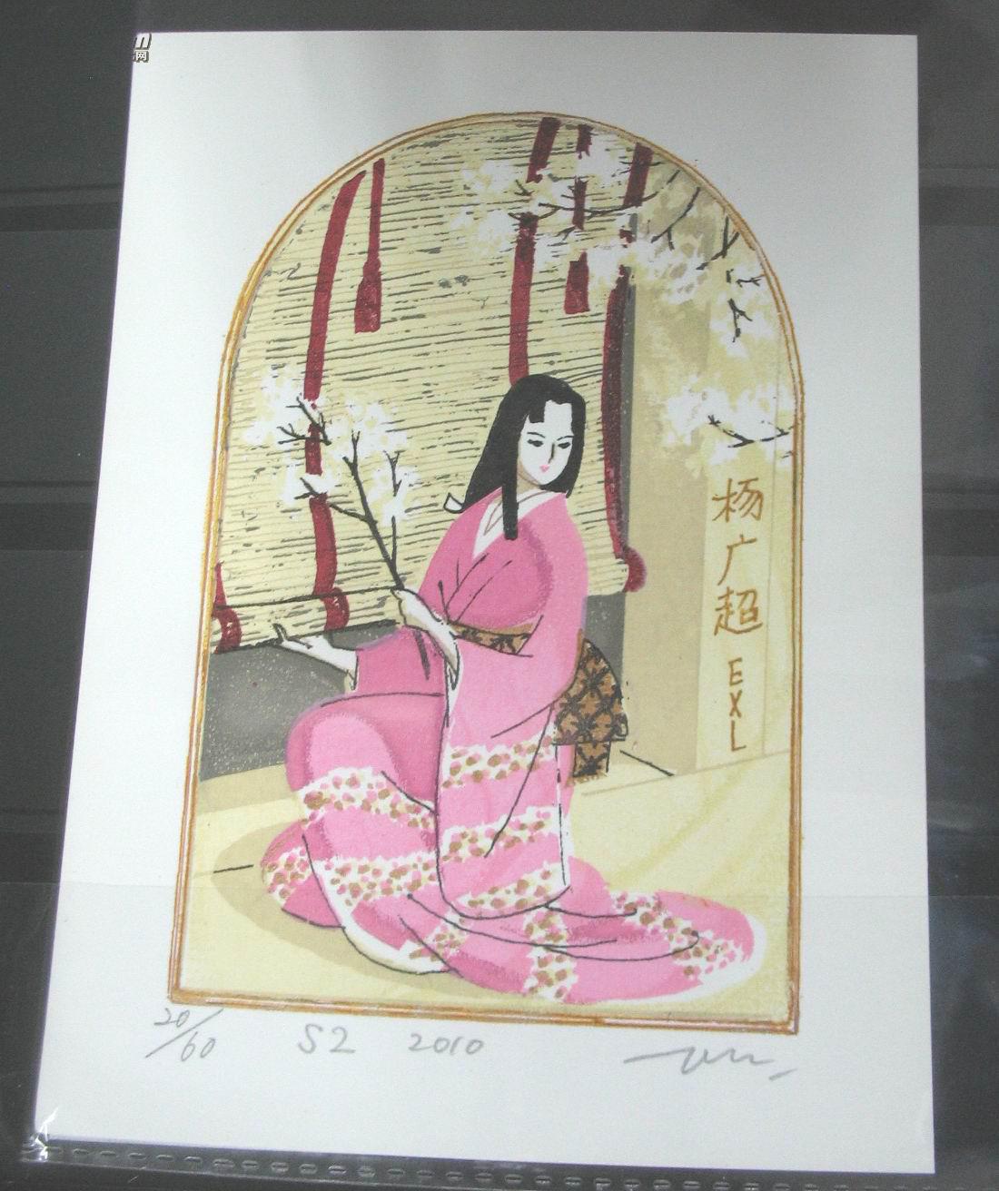 藏书票:拿着花的和服少女图案 作者:见代博子(日本著名版画家)新孔版