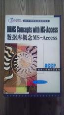 数据库概念 MS-Access