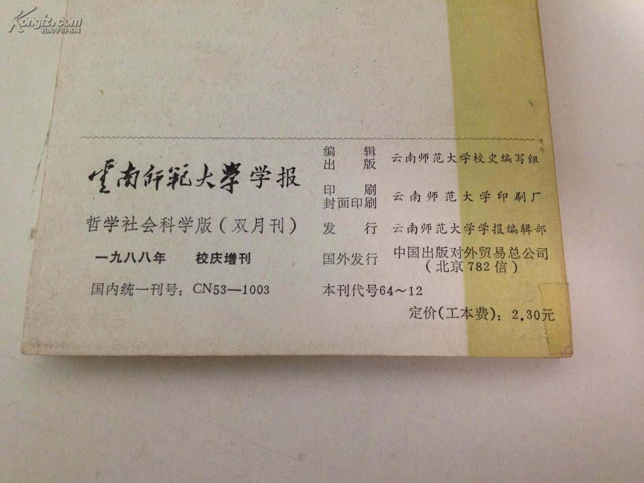 云南师范大学大事记(西南联大及国立昆明师院时期)