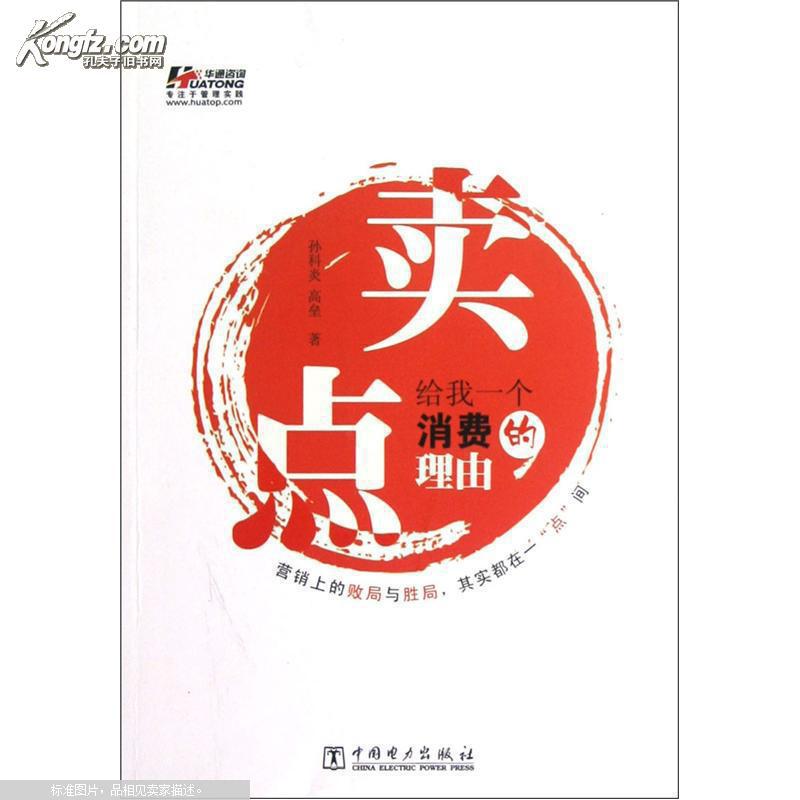 卖点:给我一个消费的理由