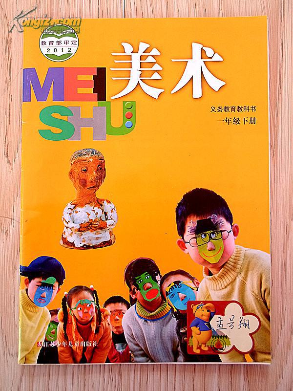 小学美术课本一年级下册