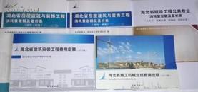 2013湖北省房屋建筑土建与装饰工程消耗量定额及基价表