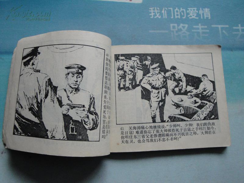 连环画 西安事变