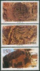1998-21贺兰山岩画邮票