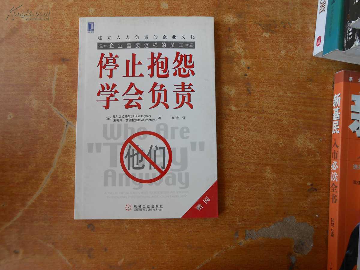 停止抱怨学会负责