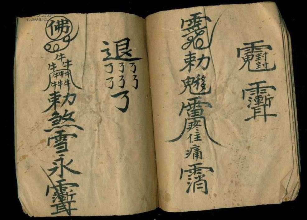 湖南邵阳地区 民国 道教(梅山教,梅山文化)手抄本(有一些符咒)