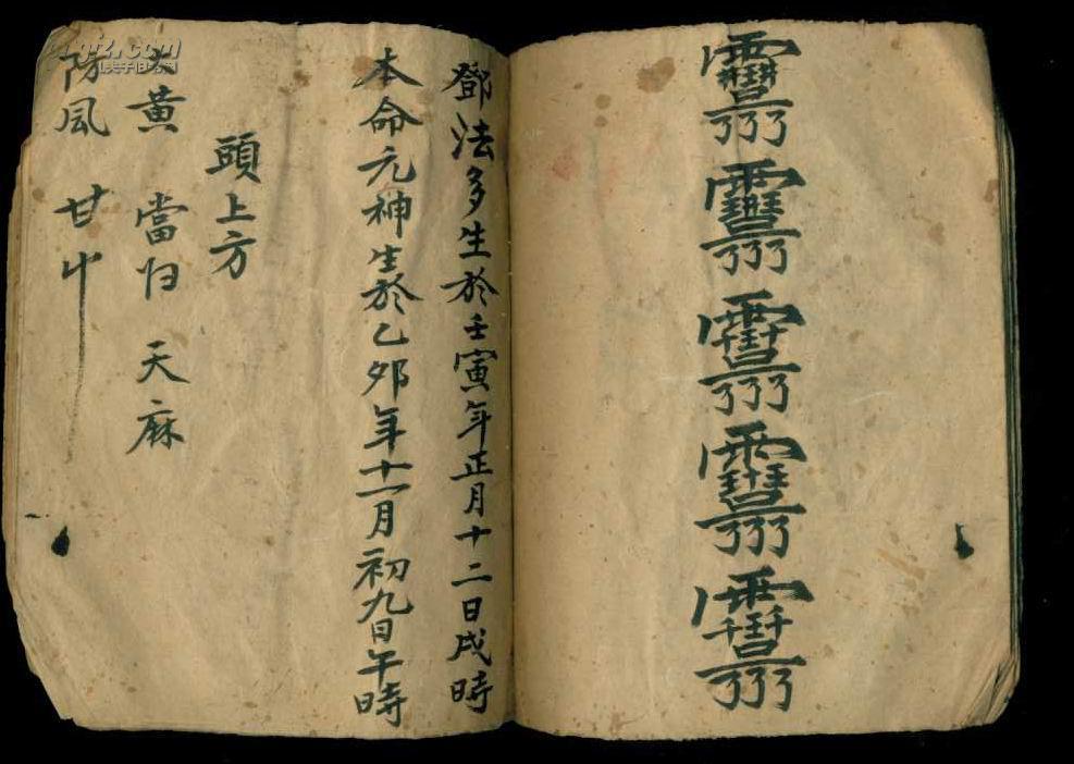 湖南邵阳地区 民国 道教(梅山教,梅山文化)手抄本(有一些符咒)