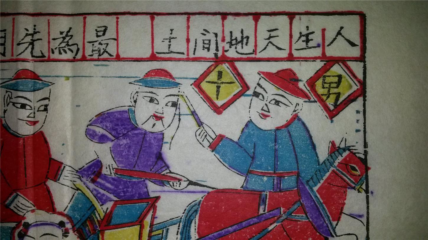 杨家埠木版年画版画大全之062*男十忙