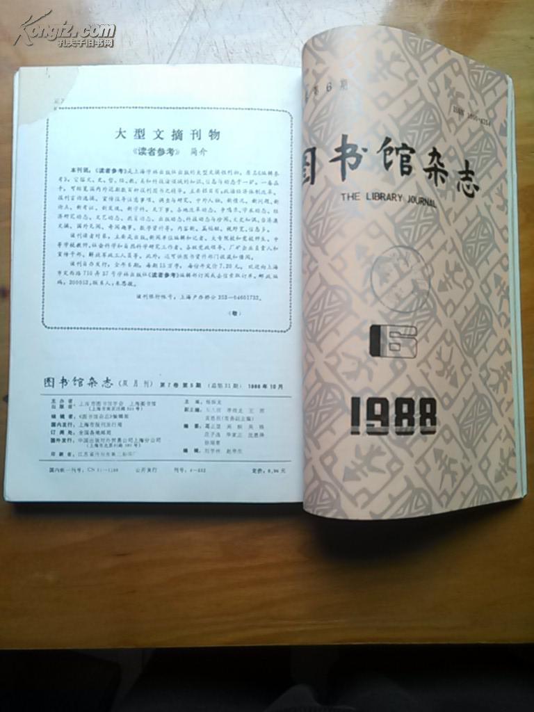 图书馆杂志1988年1-6期