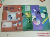 1992年  围棋书   4本合售