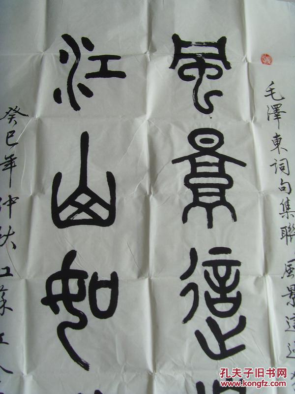 江金明:书法:风景这边独好,江山如此多娇(江金明 &nbsp;男,1941年生