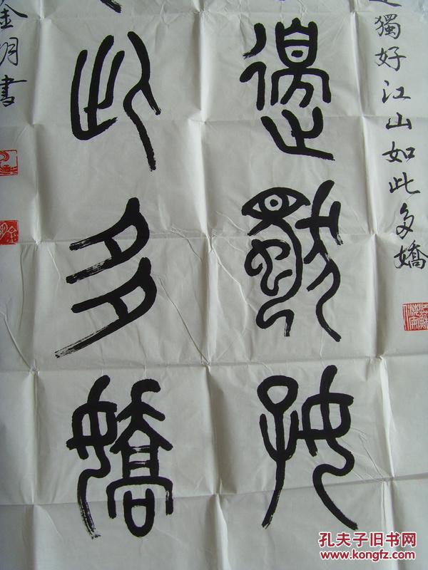 江金明:书法:风景这边独好,江山如此多娇(江金明 &nbsp;男,1941年生