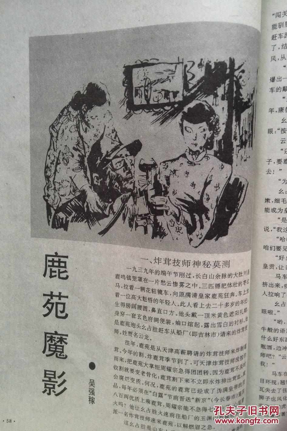 参花,1993年第6期总第242期,封面刘宝仲中国画顾列铭《中国模特业近