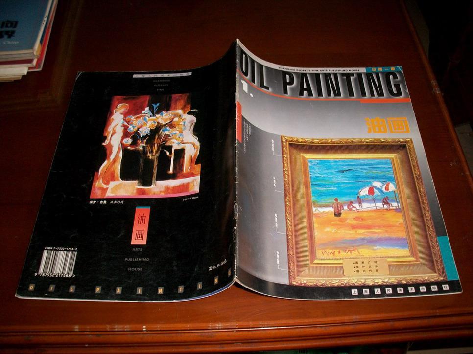 油画(创刊号)