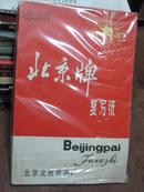 老北京牌红色复写纸（一盒）